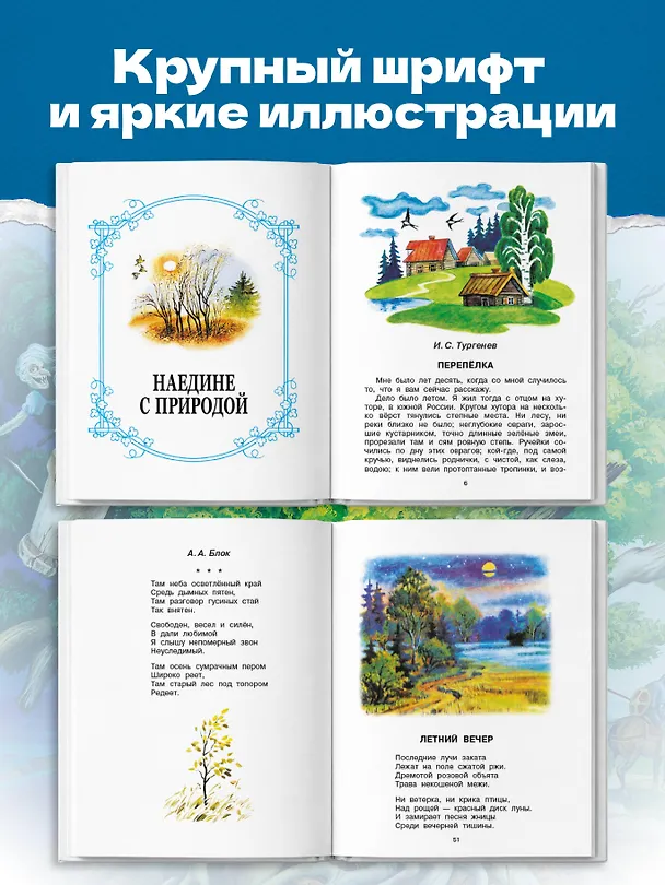 Книга Родничок: книга для внеклассного чтения в 4-м классе (Иван Тургенев, Иван Бунин, Михаил Пришвин, Евгений Шварц, Виталий Бианки) — 6