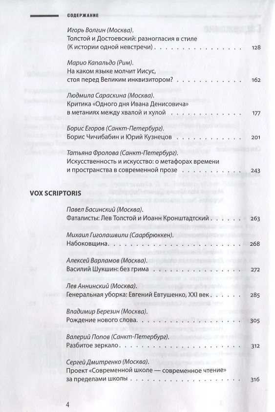 Книга Текст и традиция. Альманах. Том 1 () — 3