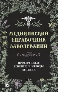 Медицинский справочник заболеваний