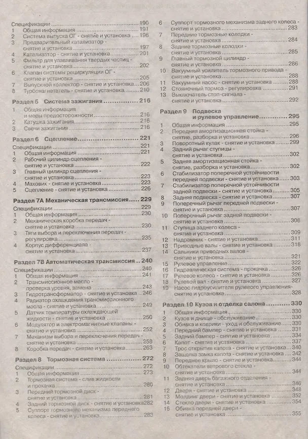 Книга Peugeot 407. Руководство по ремонту и эксплуатации () — 3