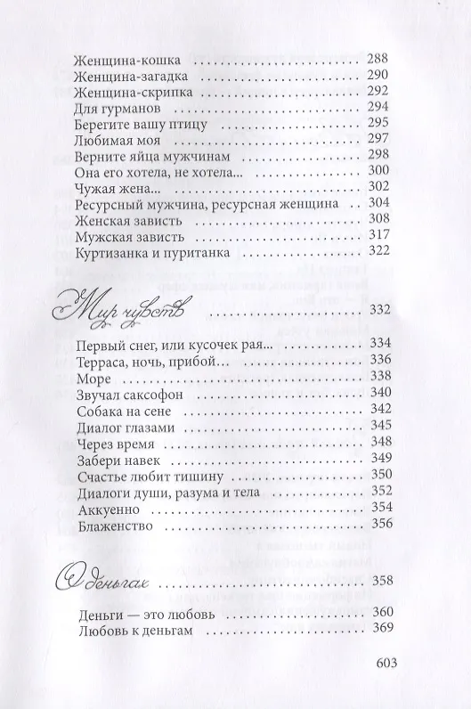 Книга Твои ответы здесь. Листай (Меруерт Морган) — 5