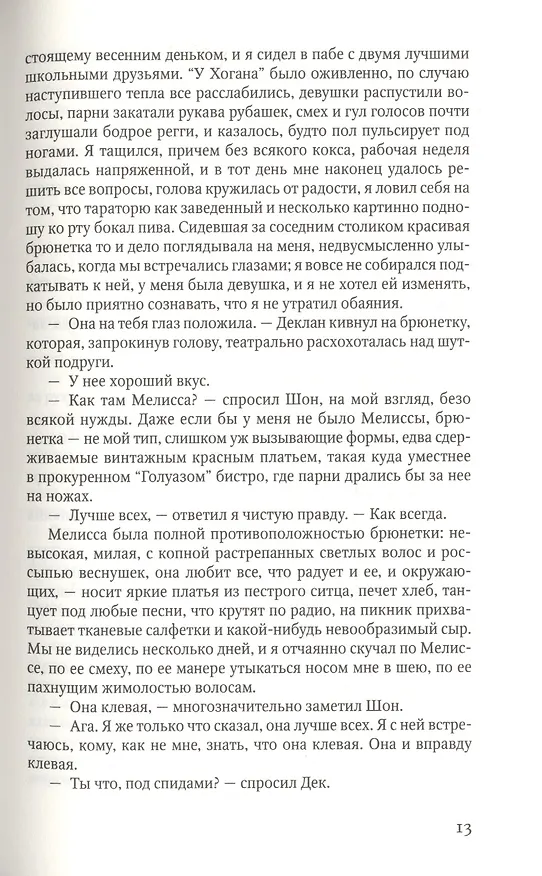 Книга Ведьмин вяз (Тана Френч) — 4