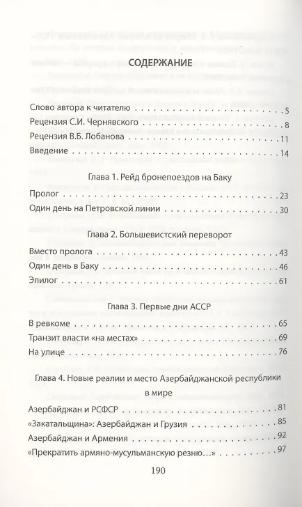 Книга Большевики в Азербайджане (конец апреля - начало июня 1920 года) (Всеволод Веселов) — 2