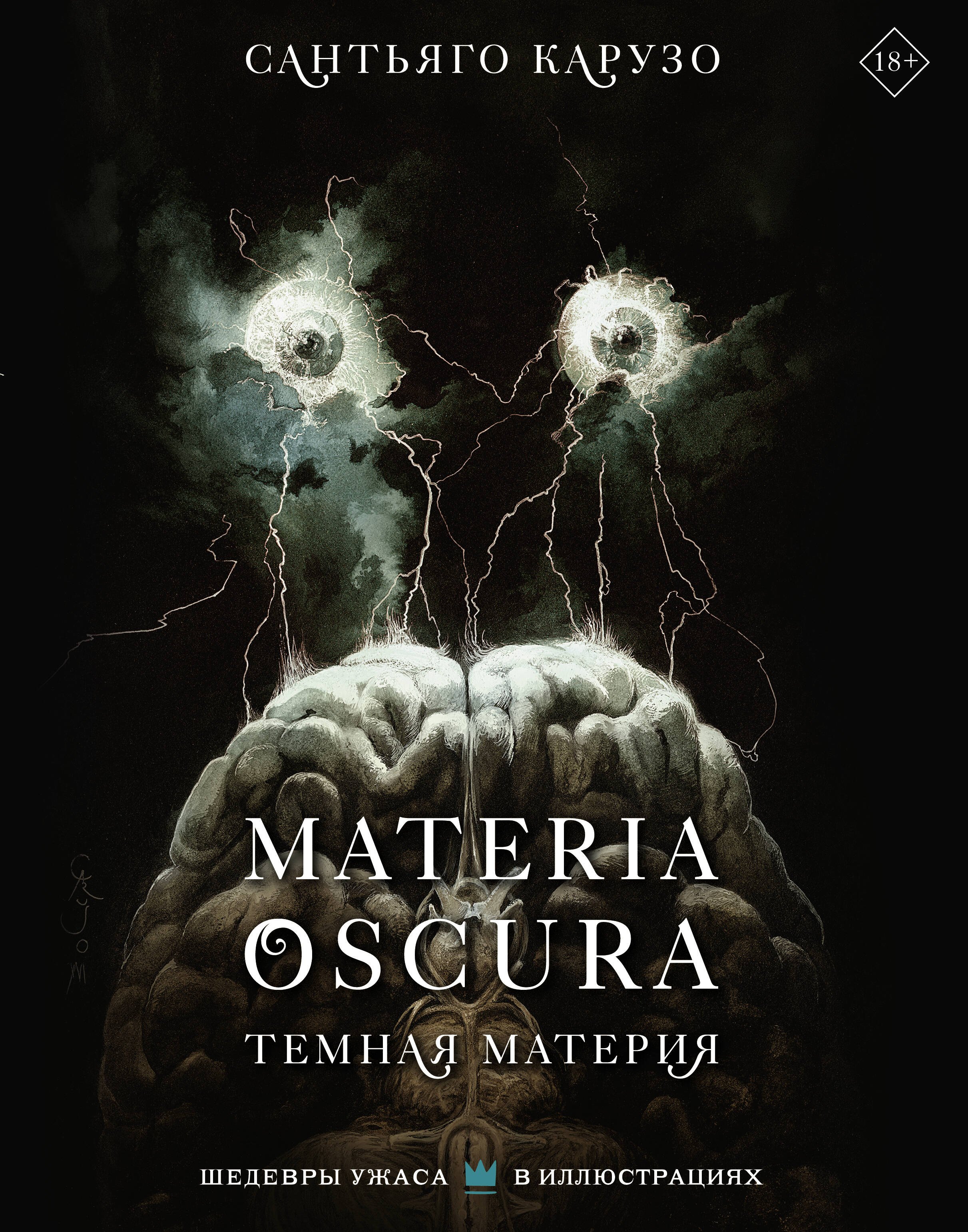 

MATERIA OSCURA. Темная материя