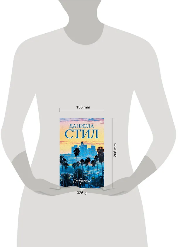 Книга Секреты (Даниэла Стил) — 4