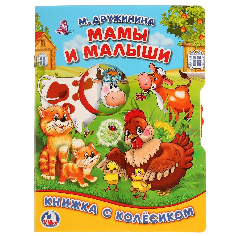 

Мамы и малыши