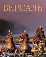 Книга Версаль () — 1