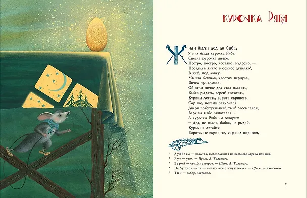 Книга Народные сказки (Алексей Толстой) — 3