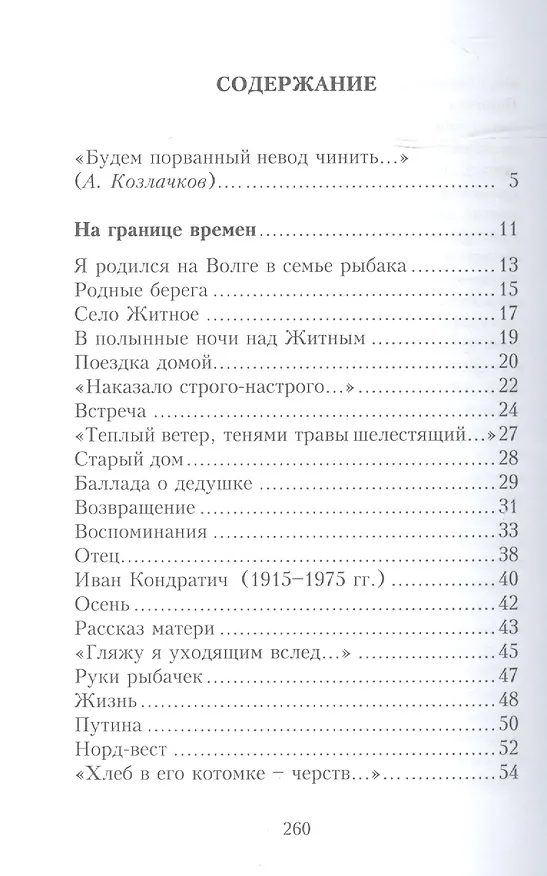 Книга Стихотворения (Виктор Яковлев) — 2