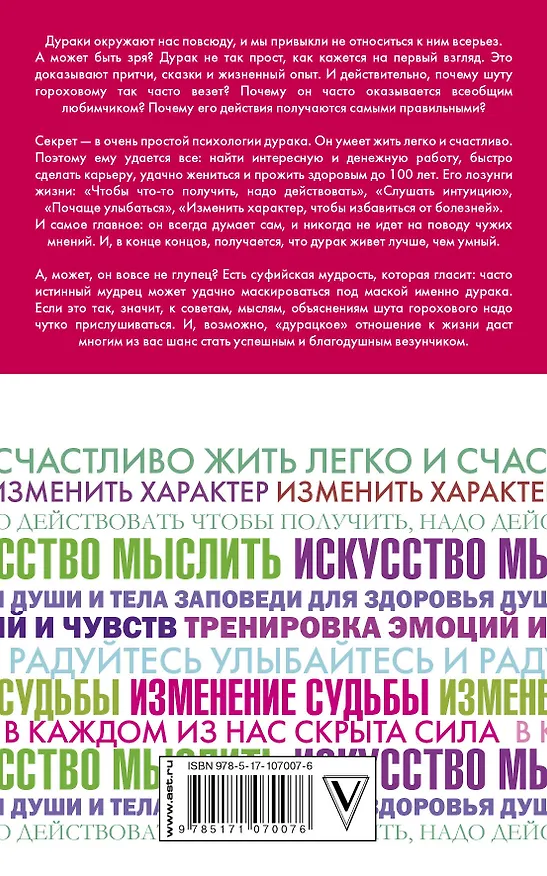 Книга Психология дурака (Мирзакарим Норбеков) — 2