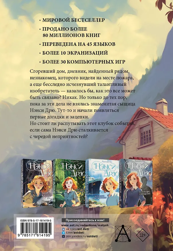Книга Нэнси Дрю и дневник незнакомца (Кэролайн Кин) — 2