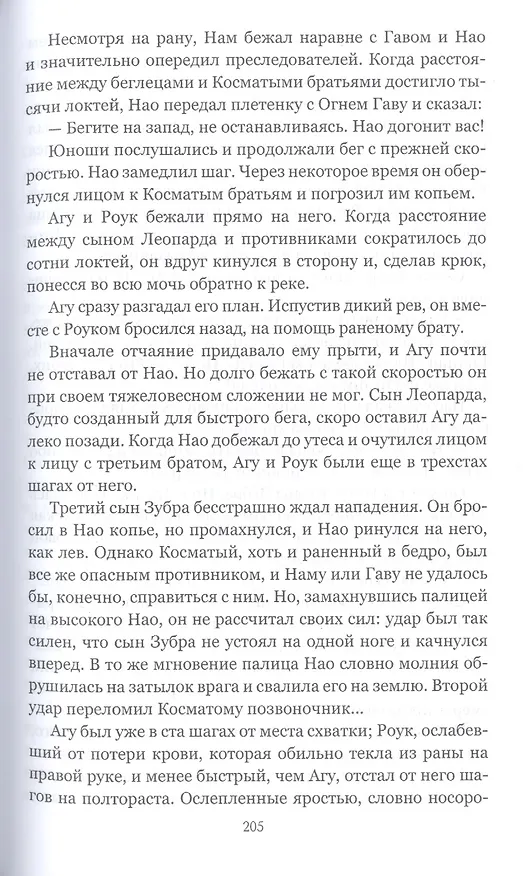 Книга Борьба за огонь (Жозеф-Анри Рони-старший) — 8