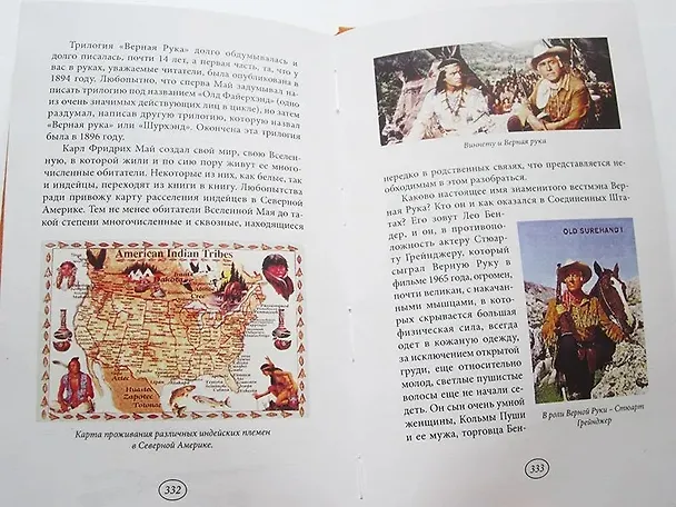 Книга Верная Рука. Том 2 (Карл Фридрих Май) — 7