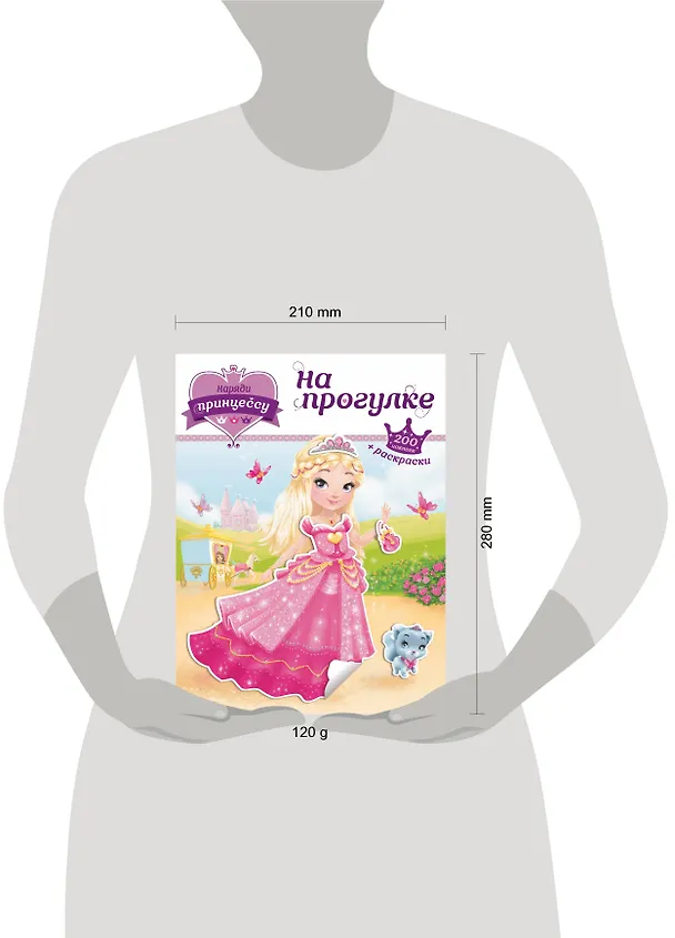 Книга Наряди принцессу. На прогулке (+ наклейки) () — 4