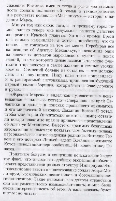 Книга Кузницы Марса (Грэм Макнилл) — 6