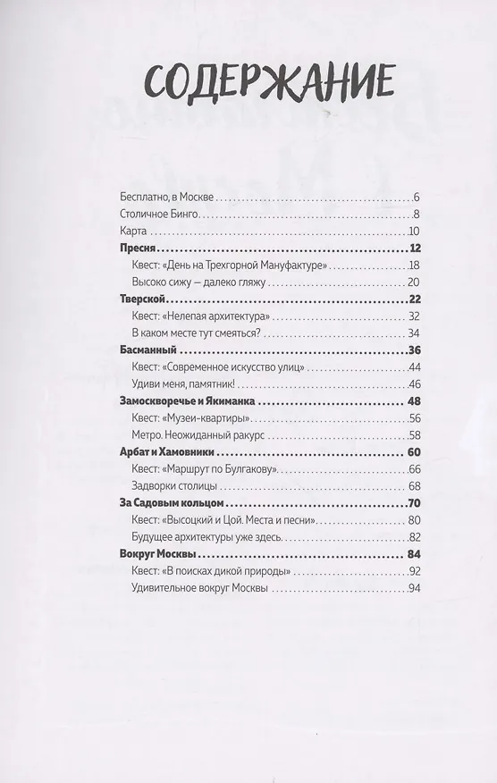 Книга Между Петербургом и Москвой. Квест-путеводитель (Вера Немец, Полина Сизова) — 5