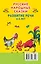 Русские народные сказки — 2514211 — 2