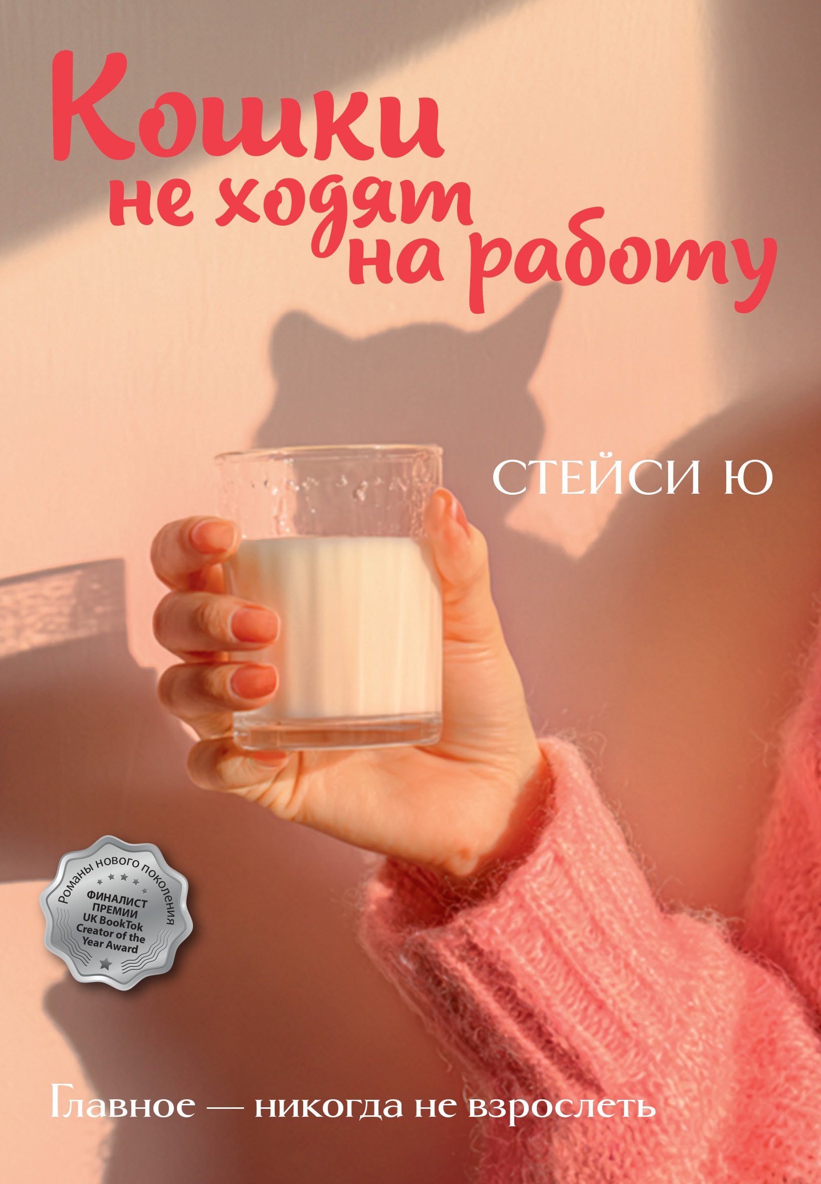 

Кошки не ходят на работу
