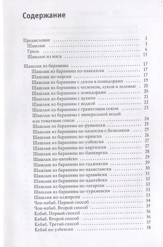 Книга Блюда на гриле и мангале (Сергей Кашин) — 2