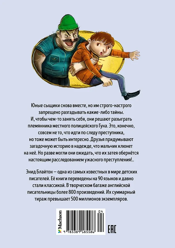 Книга Тайна зловещего дома (Энид Блайтон) — 2