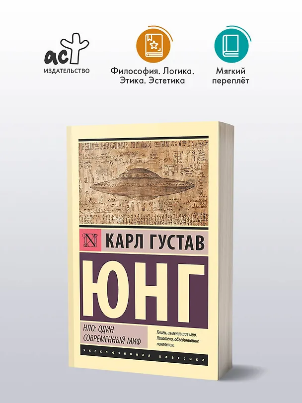 Книга НЛО: один современный миф (Карл Юнг) — 4