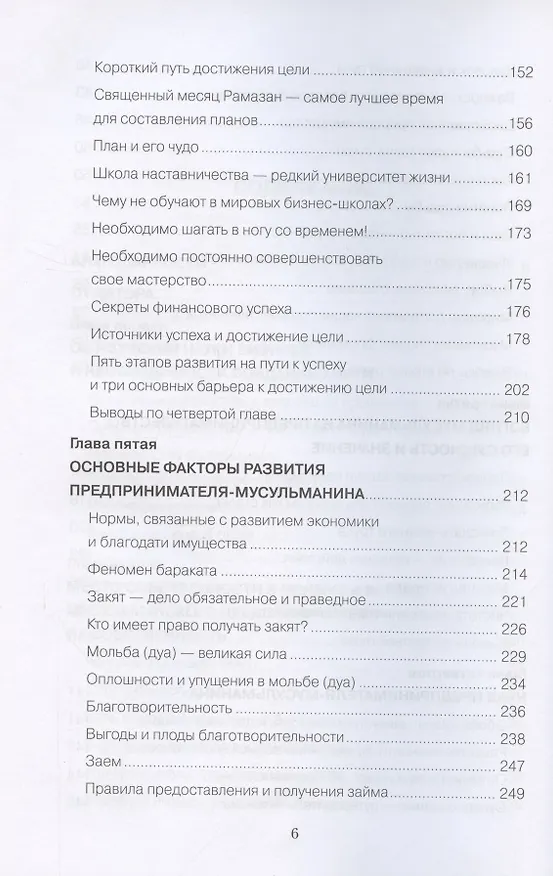 Книга Бизнес и ислам (Саидамон Исомаддинов) — 4
