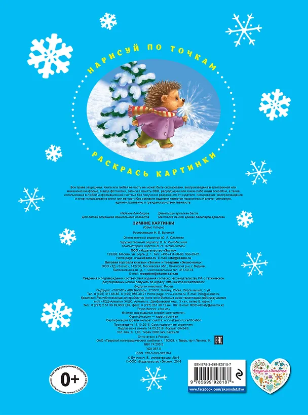 Книга Зимние картинки (Наталья Бунина) — 2