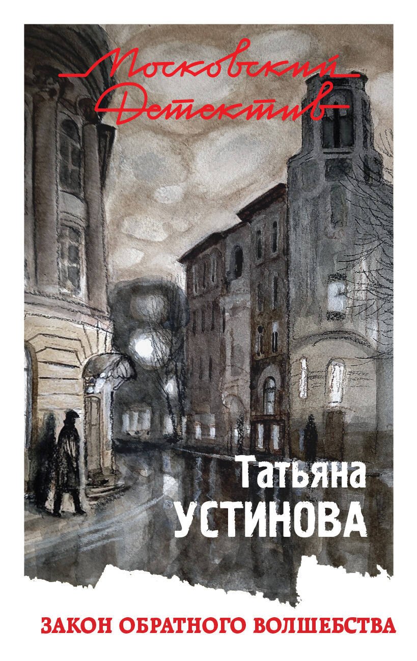 

Закон обратного волшебства