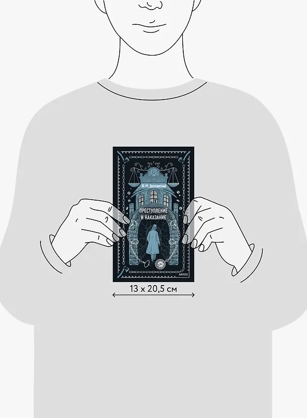 Книга Преступление и наказание (Федор Достоевский) — 11