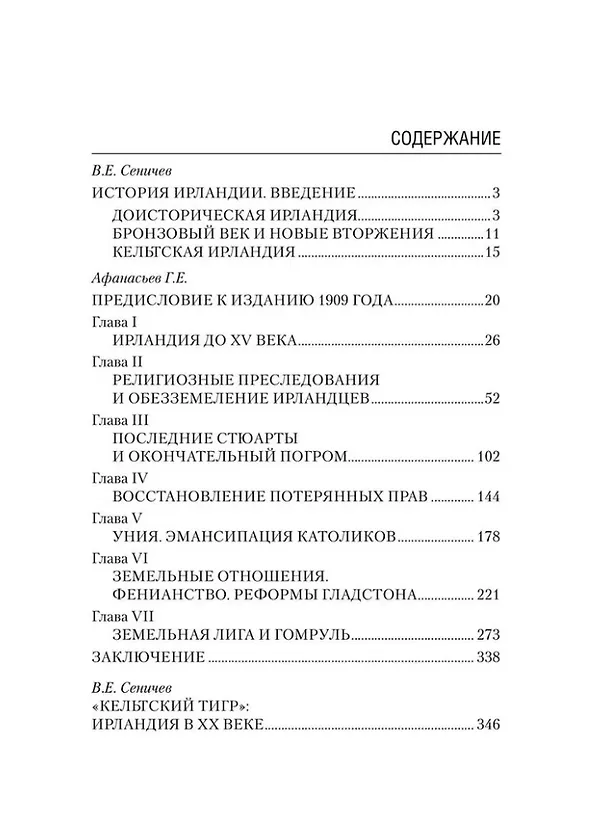 Книга История Ирландии () — 2