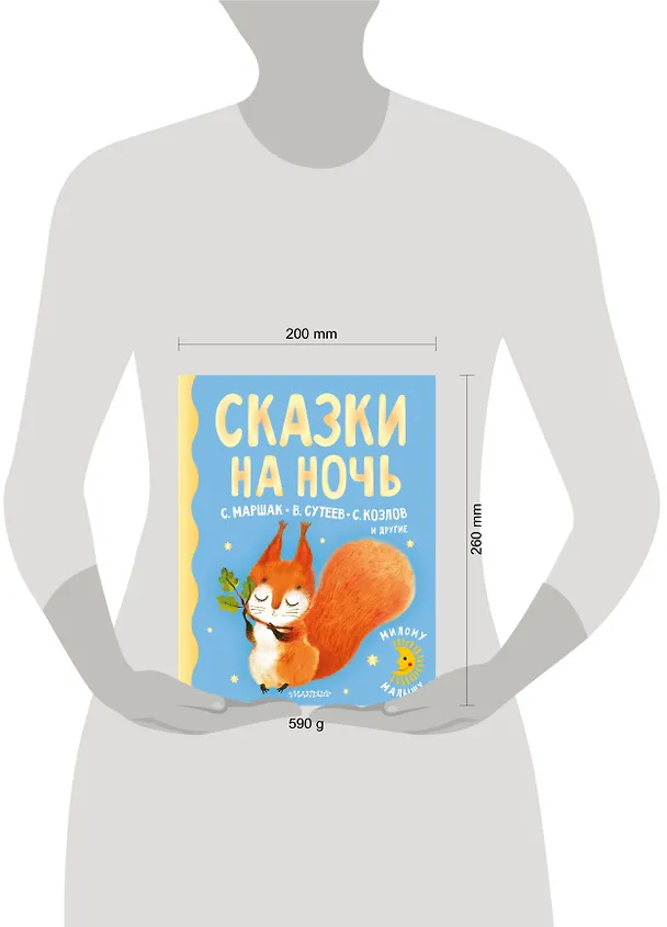 Книга Сказки на ночь (Владимир Сутеев, Самуил Маршак) — 6