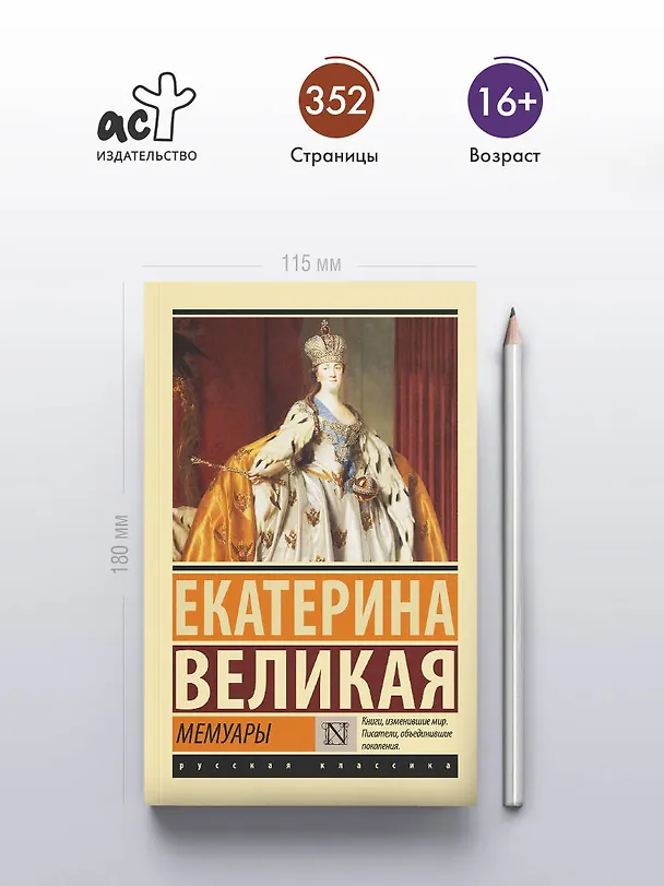 Книга Мемуары (Екатерина II) — 6