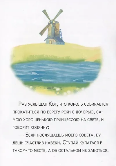 Книга Кот в сапогах () — 5