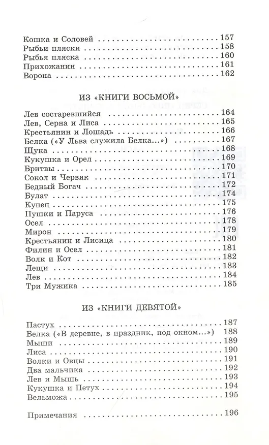 Книга Басни (Иван Крылов) — 5