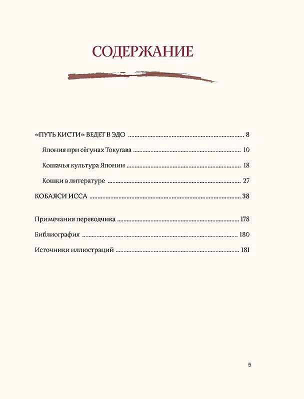 Книга Кошки японской поэзии. Сборный комплект с шопером (Исса Кобаяси) — 7
