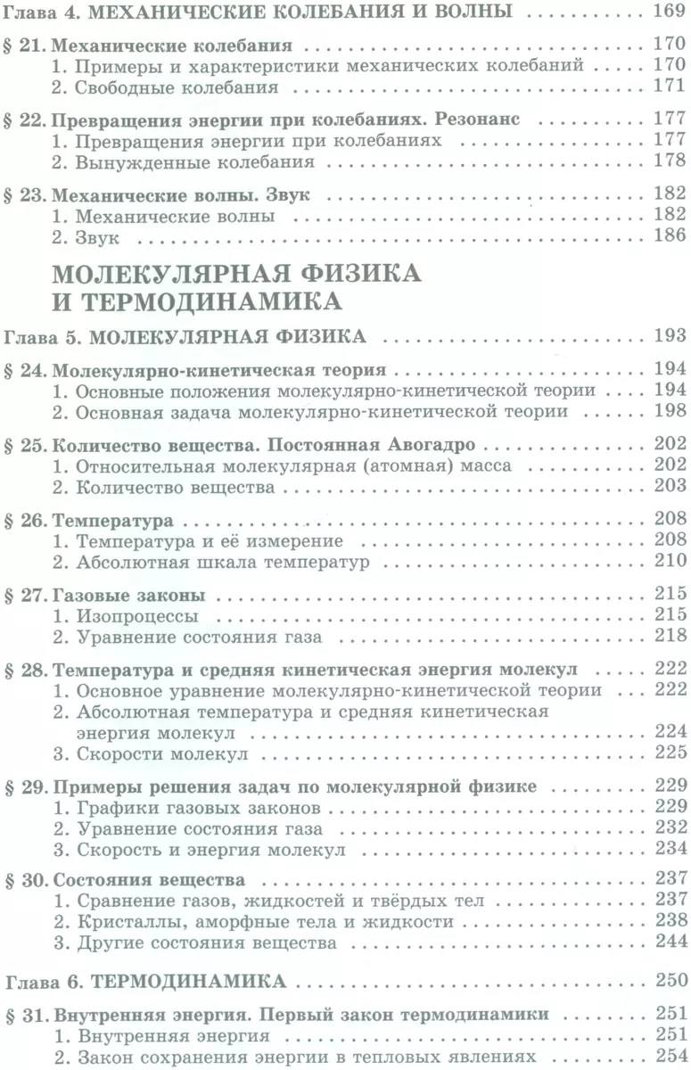 Физика. 10 класс. В 2 частях. Базовый уровень. Часть 1. Учебник. Часть 2.  Задачник (комплект из 2 книг) (Лев Генденштейн) - купить книгу с доставкой  в интернет-магазине «Читай-город». ISBN: 978-5-3460-3171-0,  978-5-346-03172-7