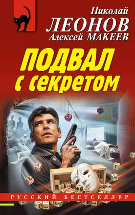 Подвал с секретом — 2818799 — 1