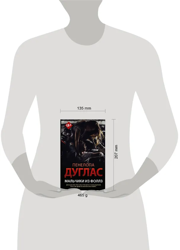 Книга Мальчики из Фоллз (Пенелопа Дуглас) — 12