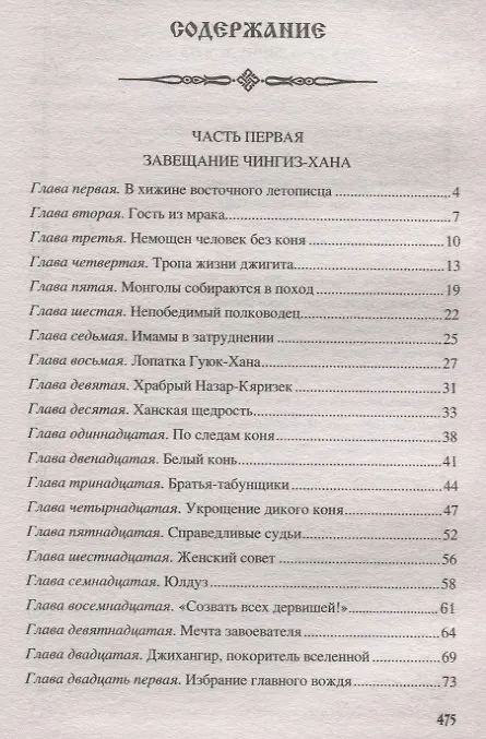 Книга Батый : роман (Василий Ян) — 2
