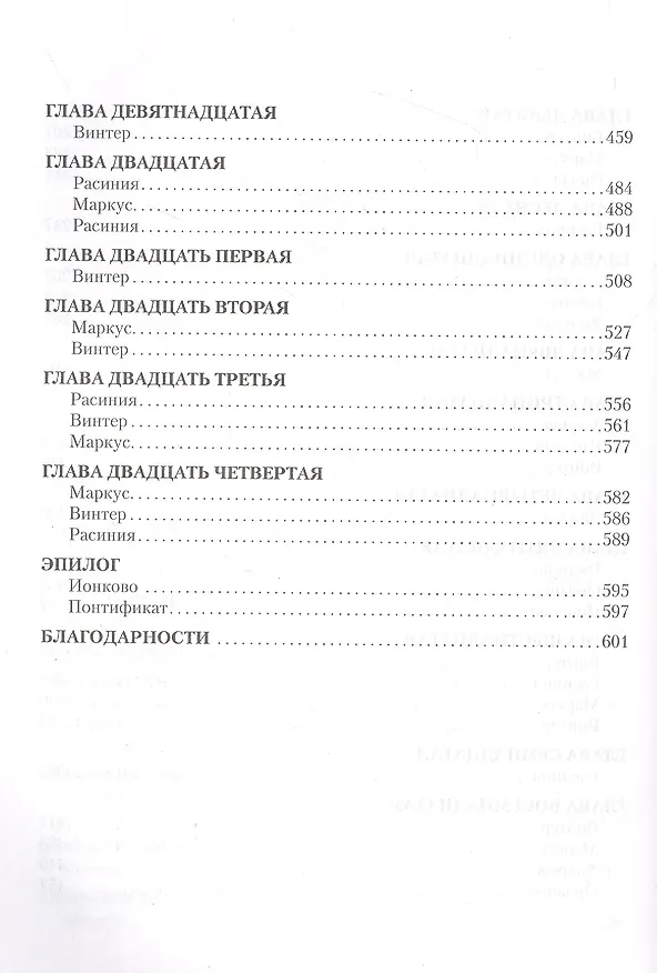 Книга Трон тени (Джанго Векслер) — 4