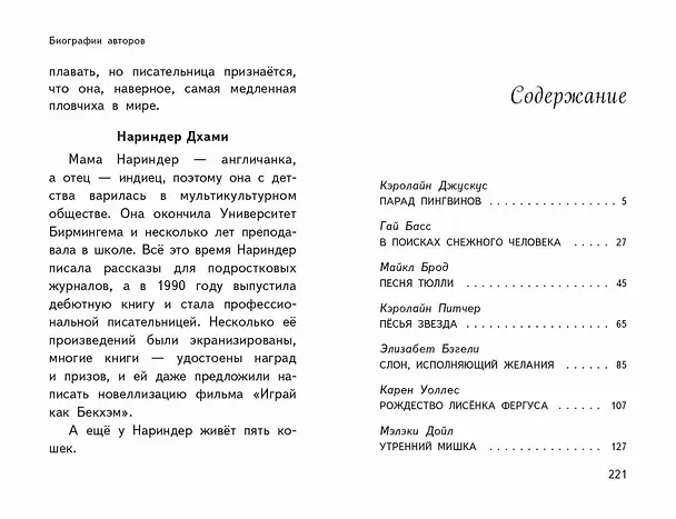 Книга Чудеса в полярную ночь () — 11