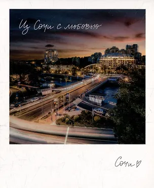 Открытка, одинарная,  Сочи. Вид на город 3054072