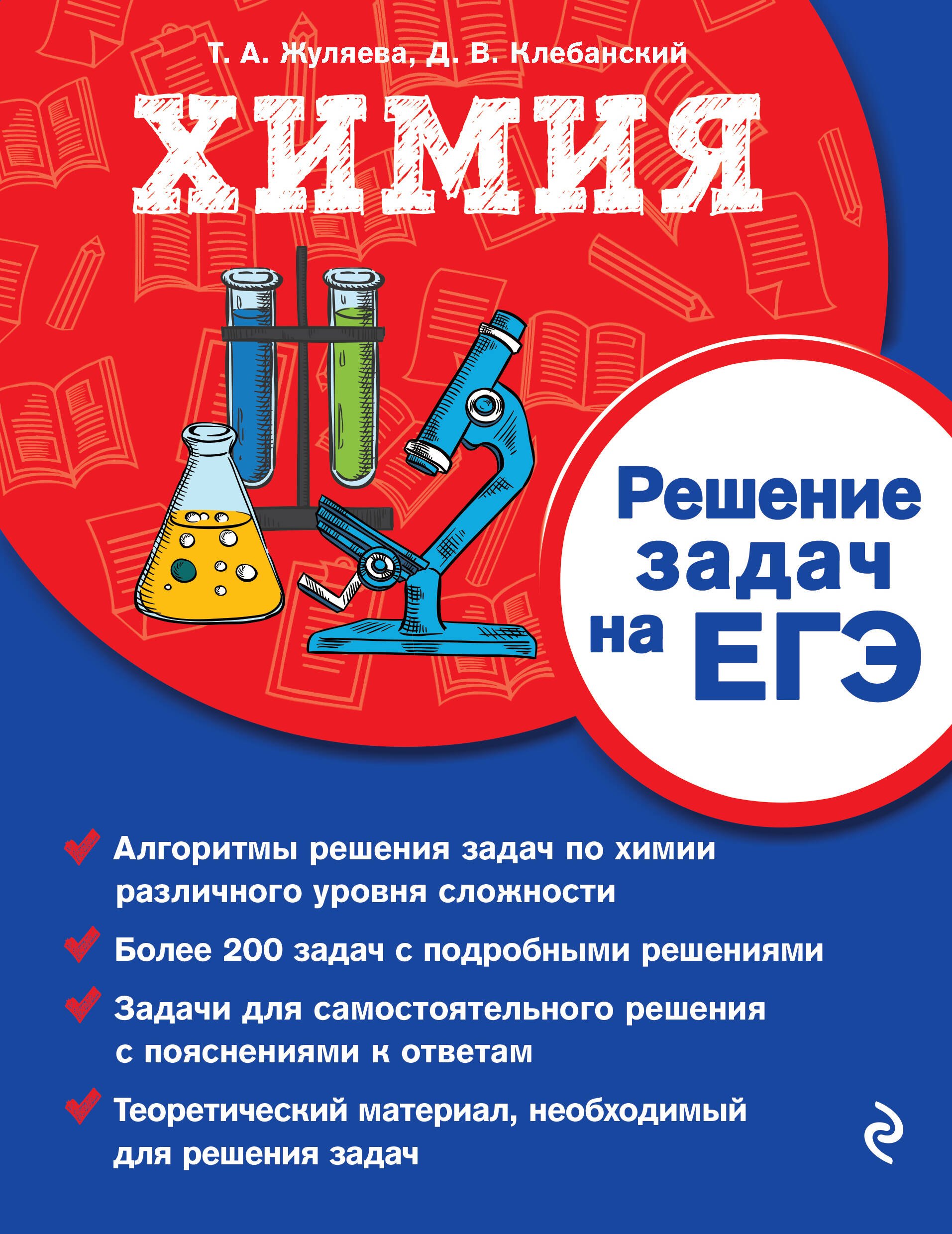 

Химия. Решение задач на ЕГЭ