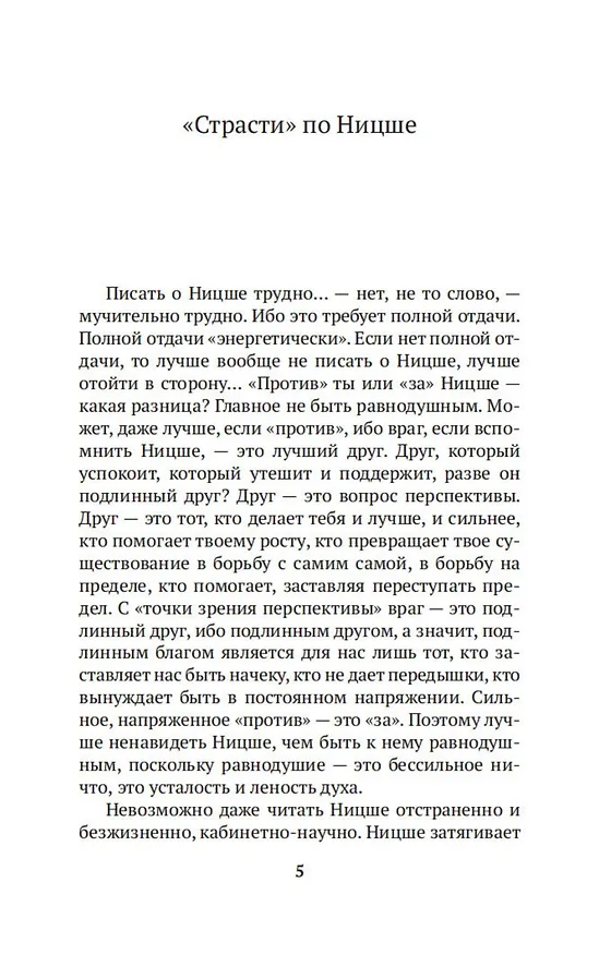 Книга Рождение трагедии из духа музыки (Фридрих Ницше) — 11