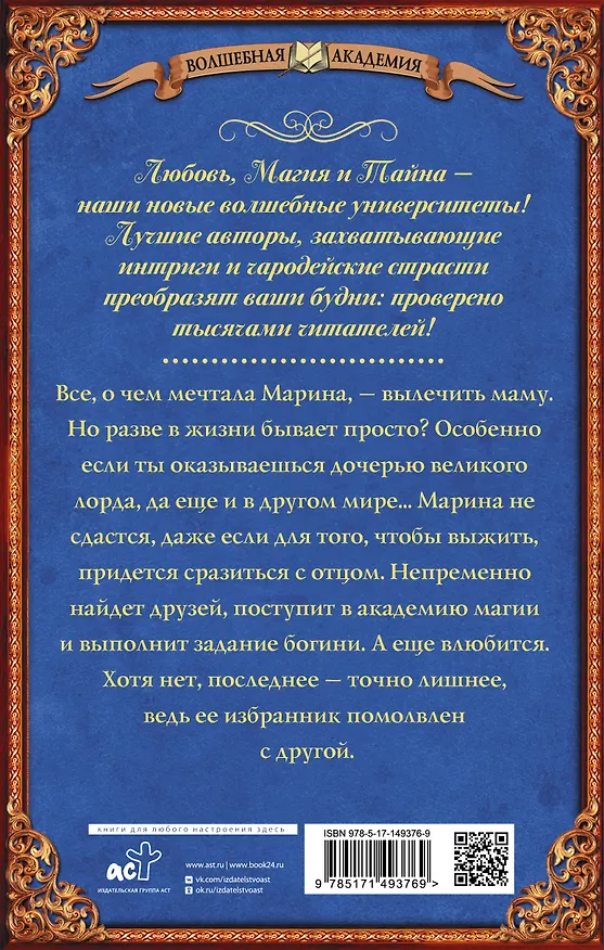 Книга Академия ХИЛТ. Черный феникс (Настя Любимка) — 2
