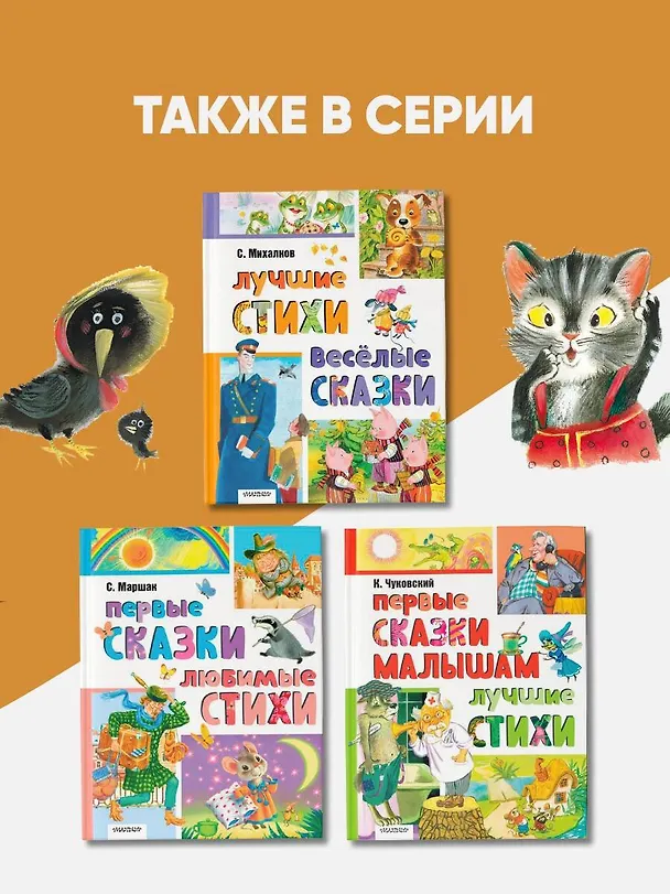 Книга Лучшие песенки, скороговорки, считалки для развития речи. От года до 3-х лет (Пётр Синявский, Сергей Михалков, Нина Пикулева) — 9