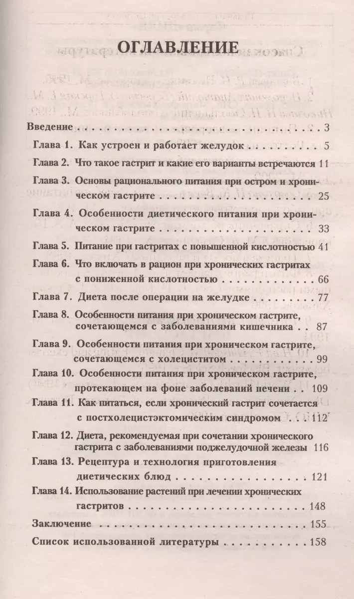 Правильное питание при гастрите (Андрей Захарчук) - купить книгу с  доставкой в интернет-магазине «Читай-город». ISBN: 978-5-8850-3026-7