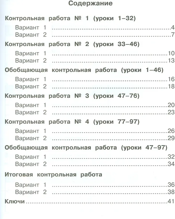 Книга Английский язык. 2 кл. Контрольные и проверочные работы. (ФГОС) /Комиссаров. (Ирина Верещагина) — 2