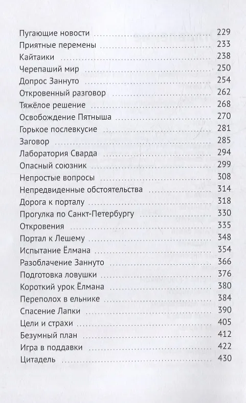 Книга Ключники: Открытые миры (Павел Тен) — 3