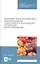 Хранение, транспортировка, предпродажная подготовка и реализация продукции растениеводства. Учебник для СПО — 2952400 — 1